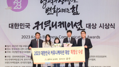 공주시, 시정 소식지 ‘흥미진진 공주’ 특별상 수상