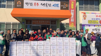 이인면 새마을회, ‘사랑의 김장 나누기’ 진행