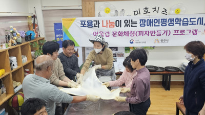 공주시, 장애인평생학습자와 함께하는 피자만들기 체험