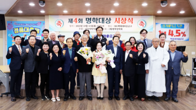 (재) 명학장학회, 제4회 명학대상 시상식 개최