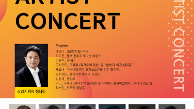 ‘2023 신진발굴 프로젝트 콘서트’ 개최, 공주시충남교향악단