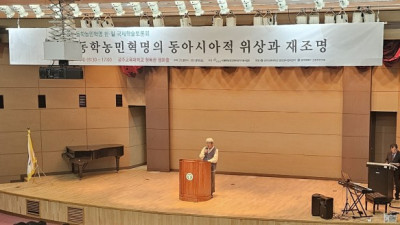 공주시, 동학농민혁명 한일국제학술토론회 개최