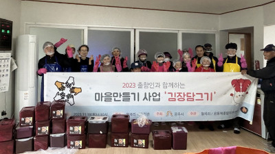 공주시, ‘출향인과 함께하는 마을만들기 사업’으로 화합 도모