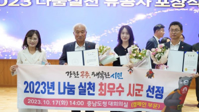 공주시, 2023 나눔 실천 ‘최우수’ 지자체 선정
