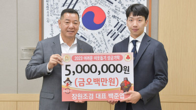 장원조경 백준엽 대표, ‘결혼 축의금’ 500만원 기탁