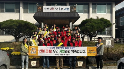 우성면, 가을철 산불 예방 캠페인 실시