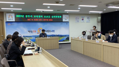 내년도 초중고에 88개 사업, 41억 규모 지원