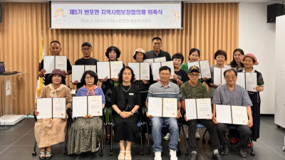 반포면, 제5기 지역사회보장협의체 위촉