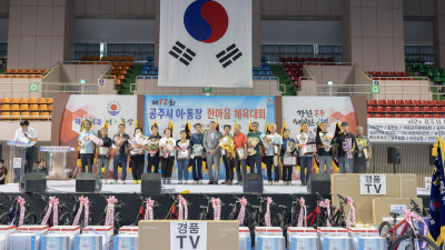 제12회 이·통장 한마음 체육대회 개최