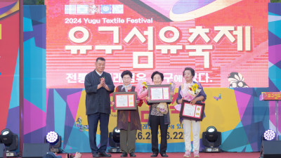 공주시, ‘2024 유구섬유축제’ 섬유산업 미래비전 제시