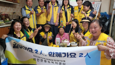 이인면 지역사회보장협의체 독거어르신 생신상 차려드리기