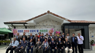 계룡면, 상성리 경로당 새로운 보금자리 마련