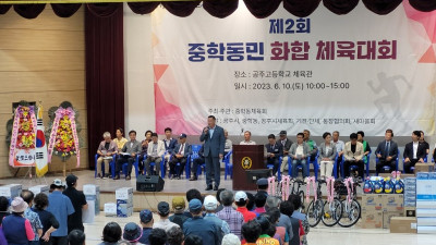 중학동, 제2회 중학동민화합체육대회 개최