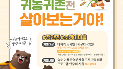 농촌에서 미리 살아보기 하반기 참가자 모집