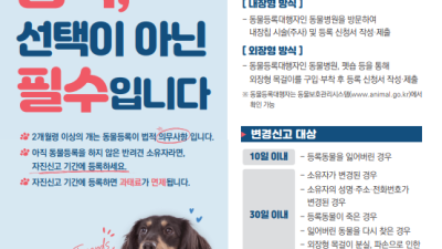 2022 동물등록 자진신고 및 집중단속기간