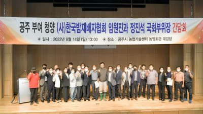 공주.부여.청양 밤 연합 임원진 간담회
