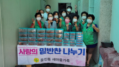 웅진동새마을회, ‘사랑의 밑반찬 나누기’ 사회봉사 활동 훈훈