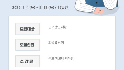 2022년 반포면 주민자치프로그램(2차) 수강생 모집 공고