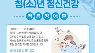 2022년 청(소)년 조기중재사업 7월 카드뉴스 - 적응장애편