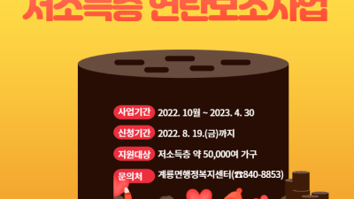 동절기 난방비 부담 경감 및 에너지 사각지대 최소화를 위하여