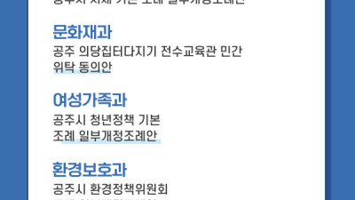 공주시의회 임시회 부의안건 공고