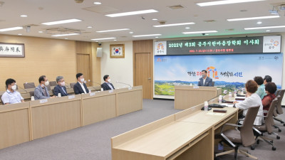 최원철 공주시장, (재)공주시한마음장학회 이사장으로 선출