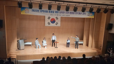 북한이탈주민 인식개선 교육