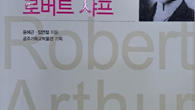 윤애근 공주기독교박물관 관장, 공주시에 도서 기증