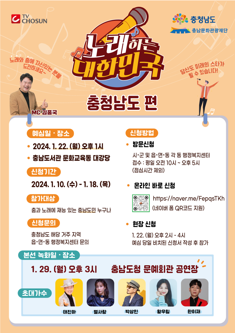 노래하는 대한민국 포스터