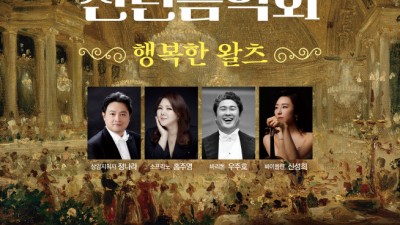 공주시충남교향악단, 오는 25일 ‘신년음악회’ 개최