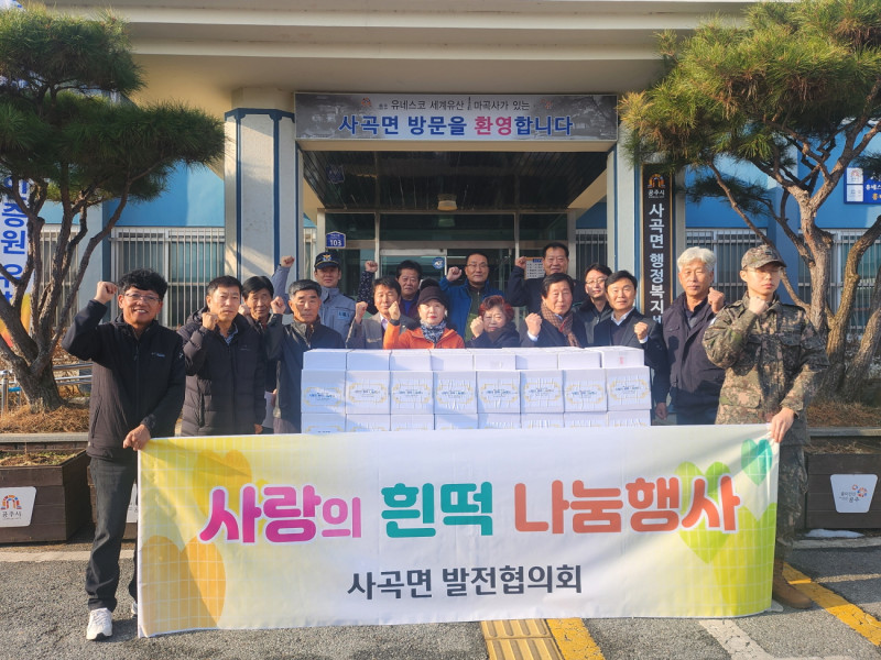 사곡면 흰떡 나눔