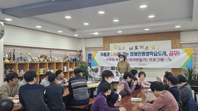 공주시, 2년 연속 ‘장애인 평생학습도시’ 선정