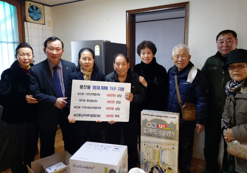 웅진동 피해가구 지원