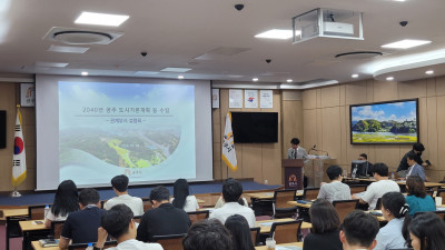 ‘2040 도시기본계획 및 공업지역 기본계획’ 수립..관계부서 공무원 역량교육