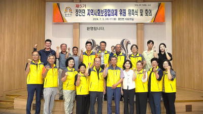 정안면, 제5기 지역사회보장협의체 위원 위촉