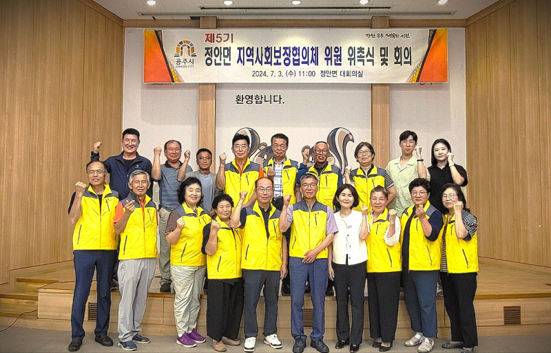 정안면 지역사회보장협의체 위촉식