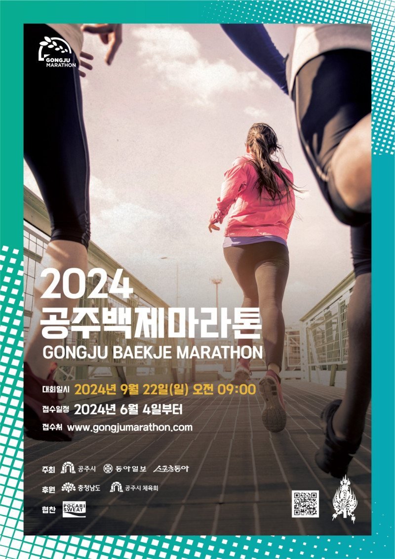 공주백제마라톤 포스터