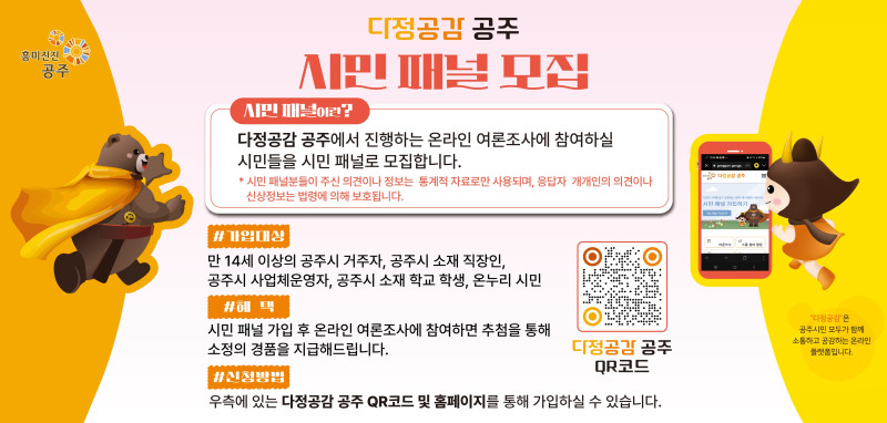공주 시민 패널 모집