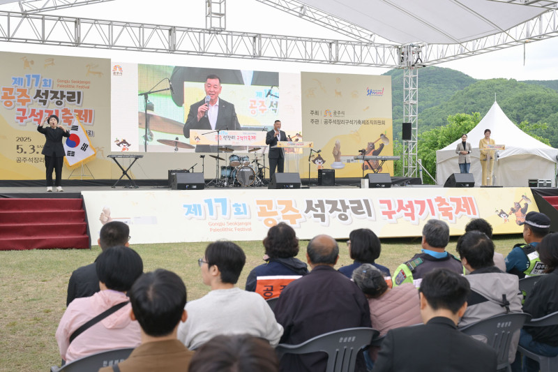 제17회 석장리구석기 축제 폐막식