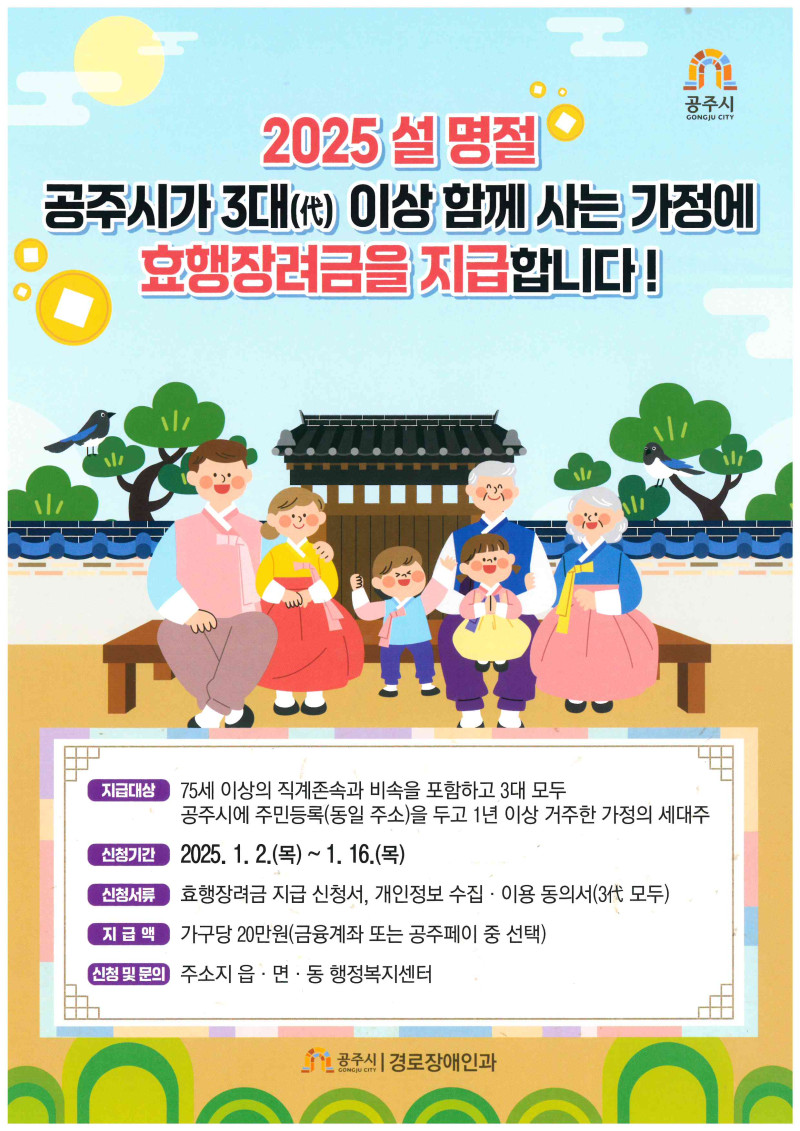효행장려금