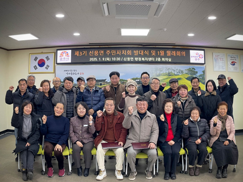 신풍면 주민자치회 발대식