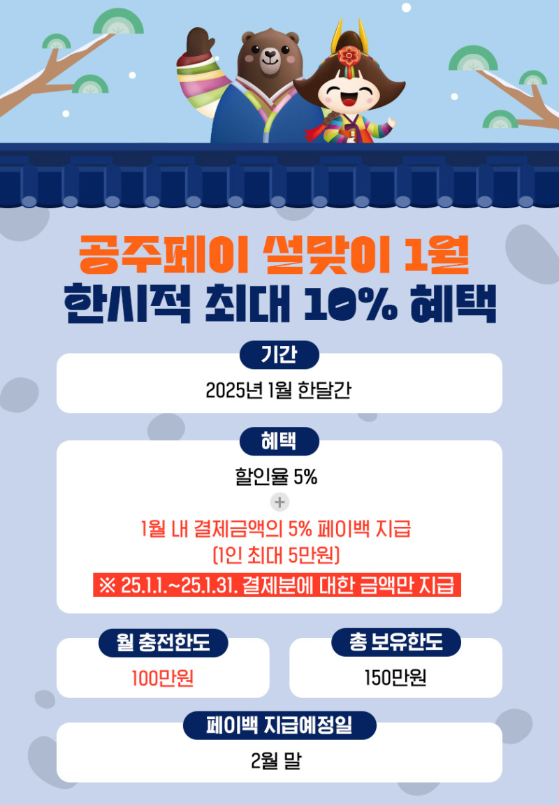 공주페이 설 맞이 이벤트