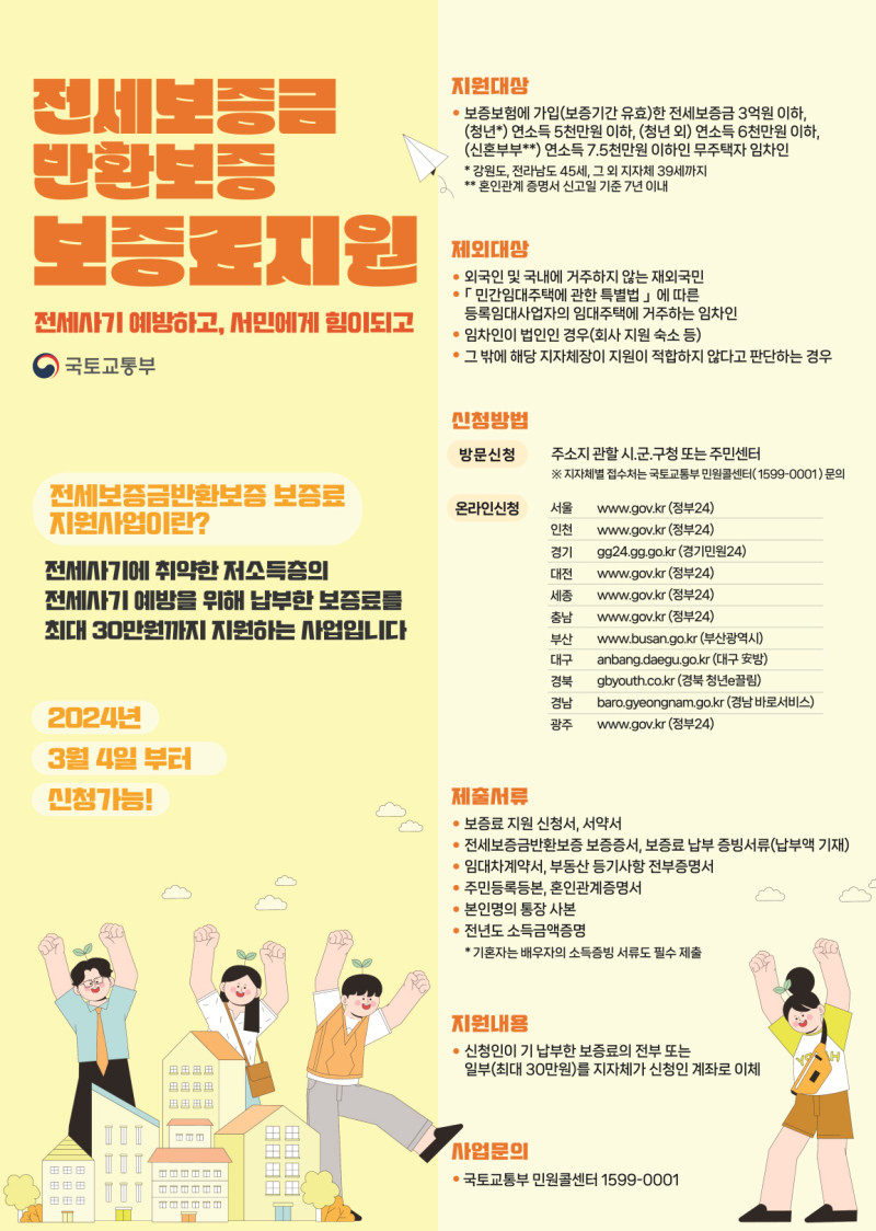 전세보증금 반환보증 지원