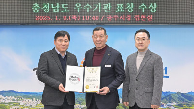 충청남도 ‘지역건설산업 활성화’ 우수기관 수상