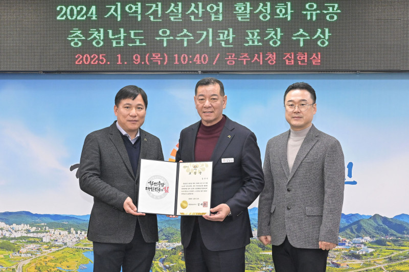 충남도 기관 표창-지역건설산업 활성화