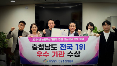 힘쎈충남, 안심식당 운영평가 ‘전국 1위’